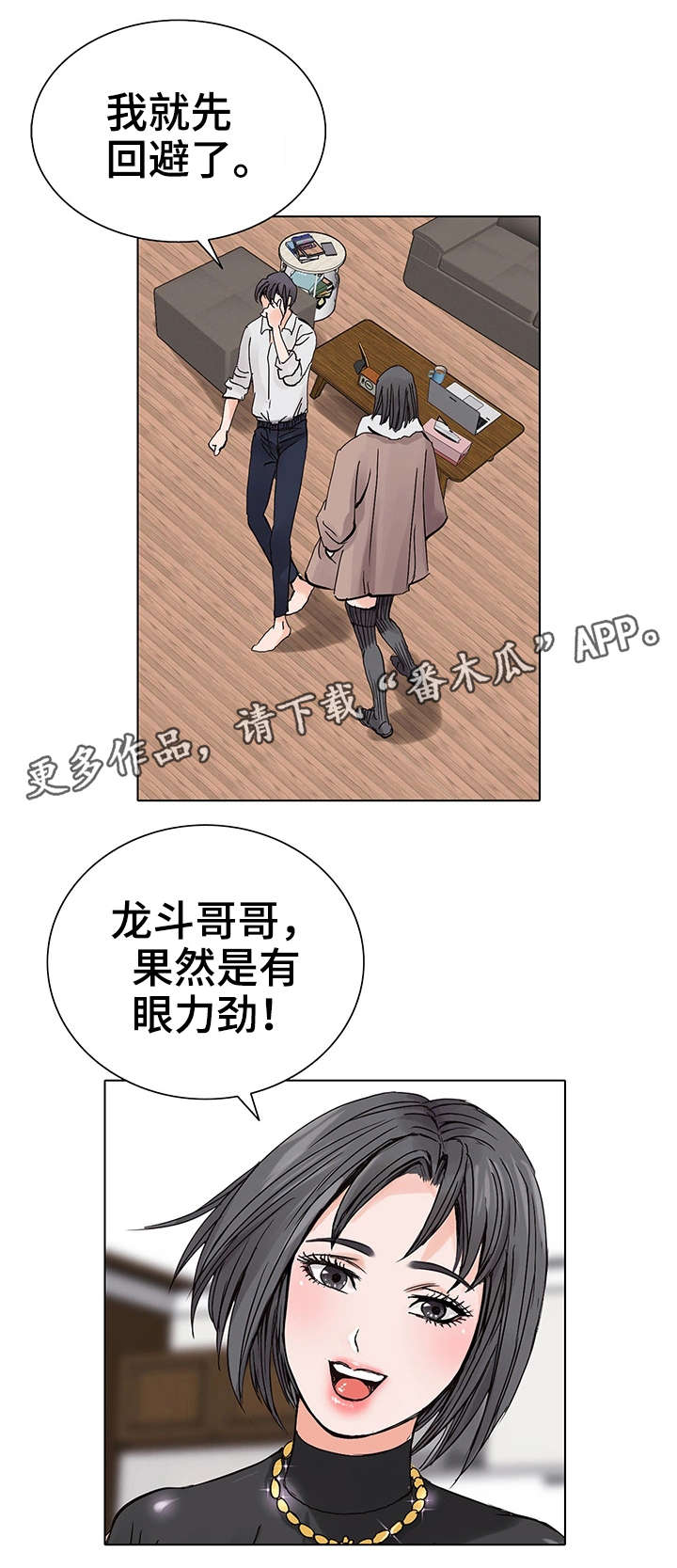 特殊富豪漫画,第9章：再次相见2图