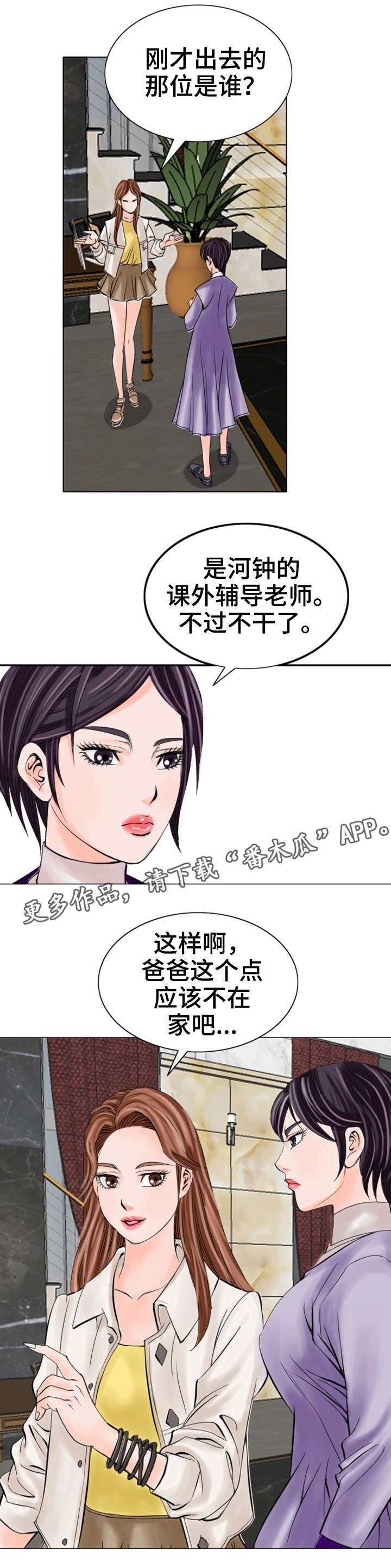 特殊富豪漫画,第25章：妹妹3图