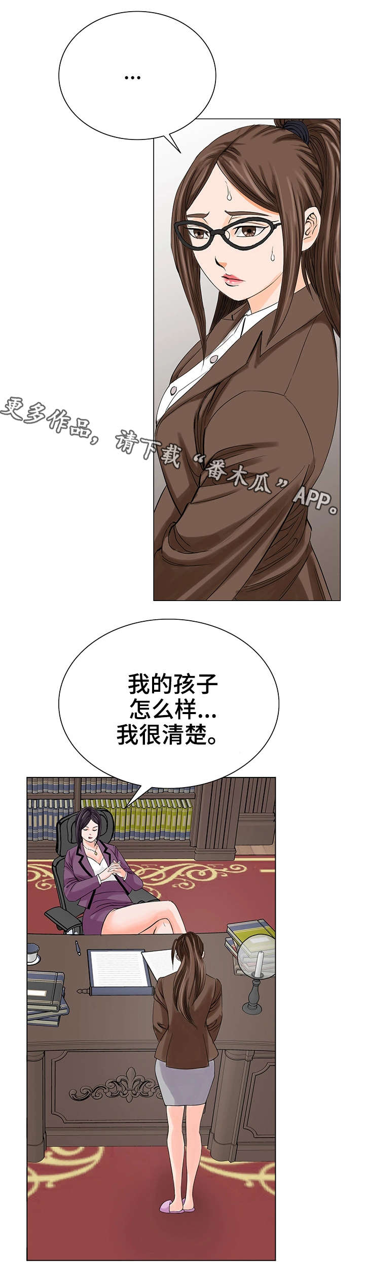 特殊富豪漫画,第20章：警告2图