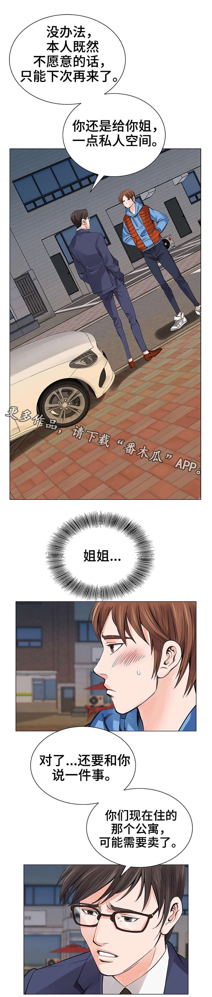 特殊富豪漫画,第11章：一团乱4图