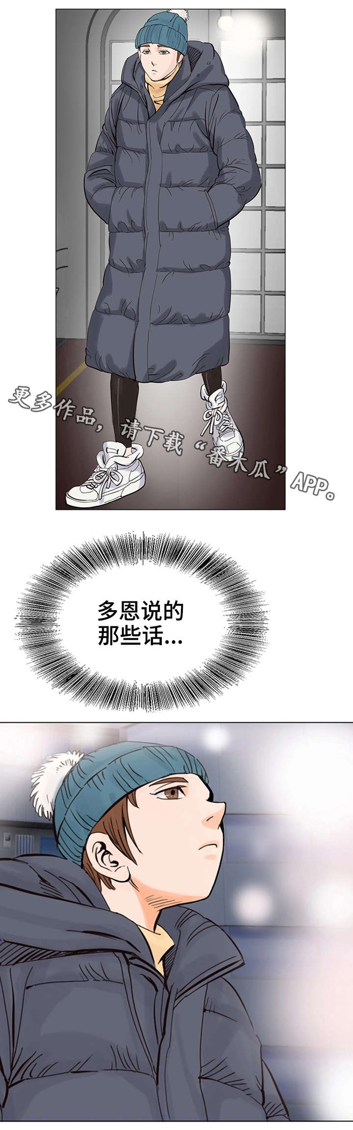 特殊富豪漫画,第16章：收尾3图