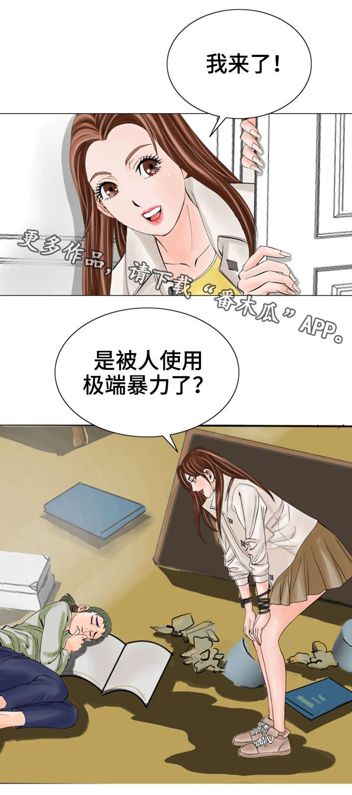 特殊富豪漫画,第25章：妹妹5图