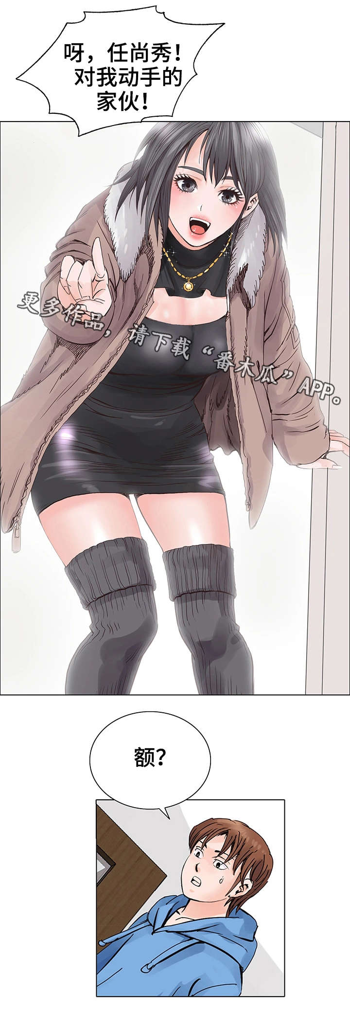 特殊富豪漫画,第9章：再次相见4图