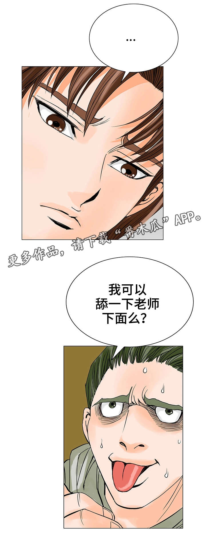 特殊富豪漫画,第24章：不干了5图