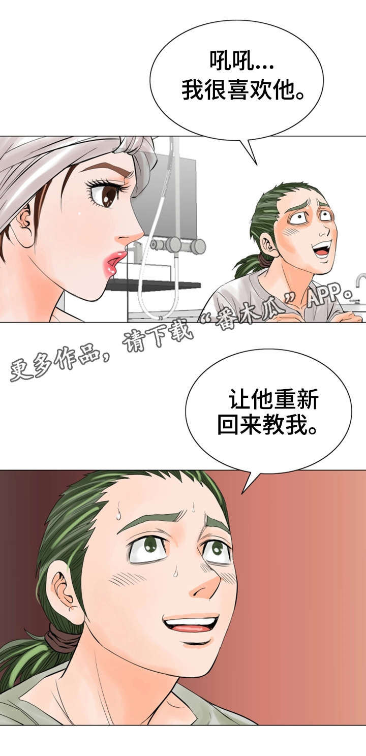特殊富豪漫画,第27章：惩罚1图