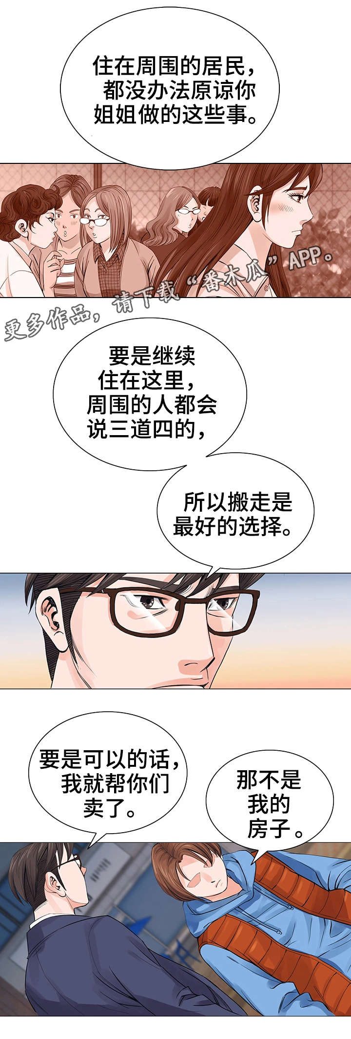特殊富豪漫画,第11章：一团乱5图