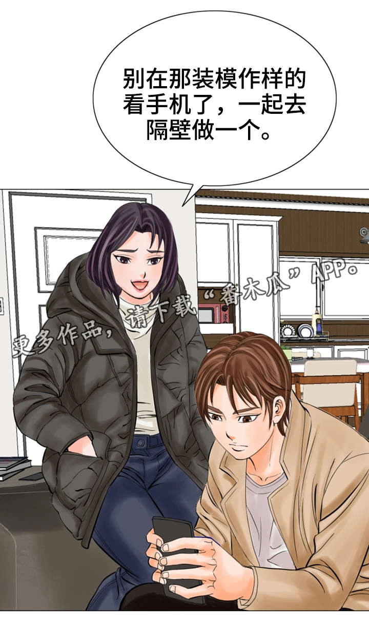 特殊富豪漫画,第26章：心心念念5图