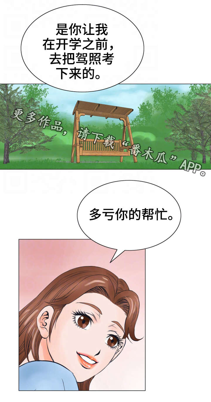 特殊富豪漫画,第33章：报答4图