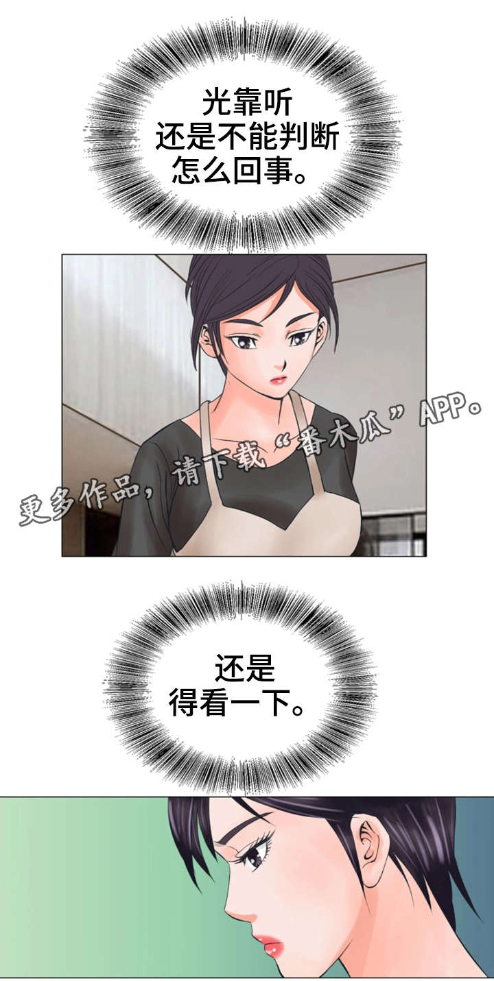 特殊富豪漫画,第35章：不会留情2图