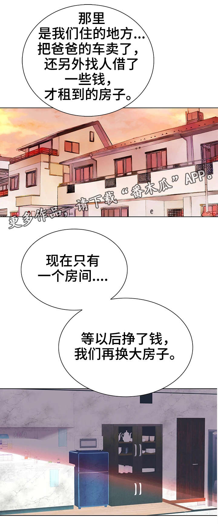 特殊富豪漫画,第3章：死亡1图