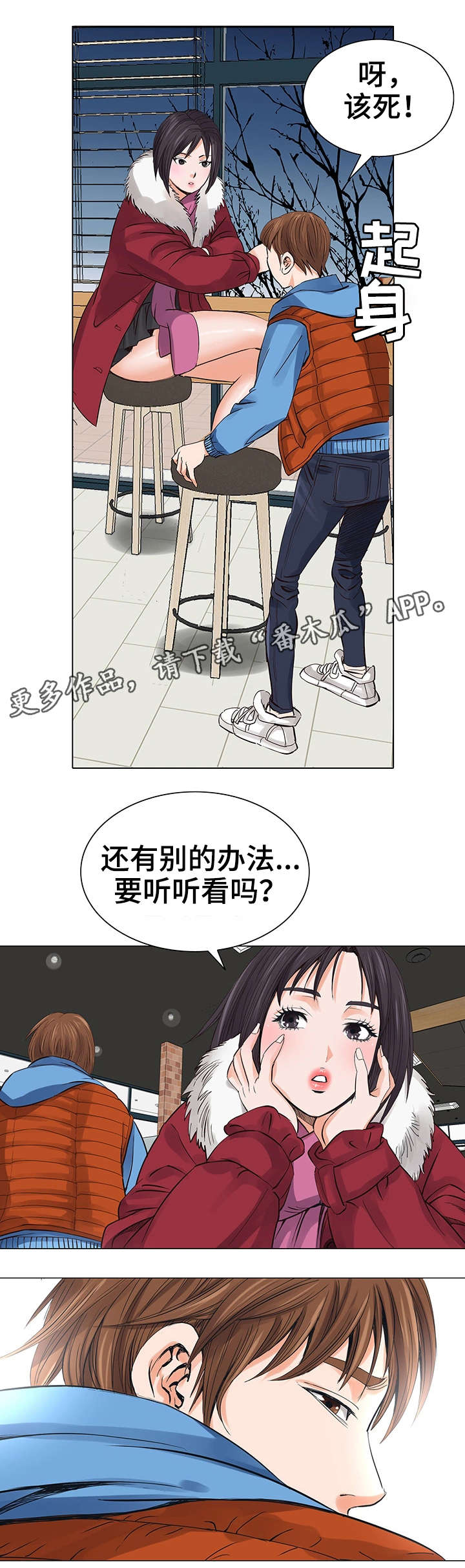 特殊富豪漫画,第12章：扑克脸2图
