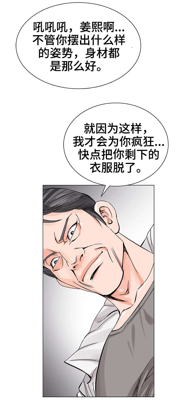 特殊富豪漫画,第4章：客人2图
