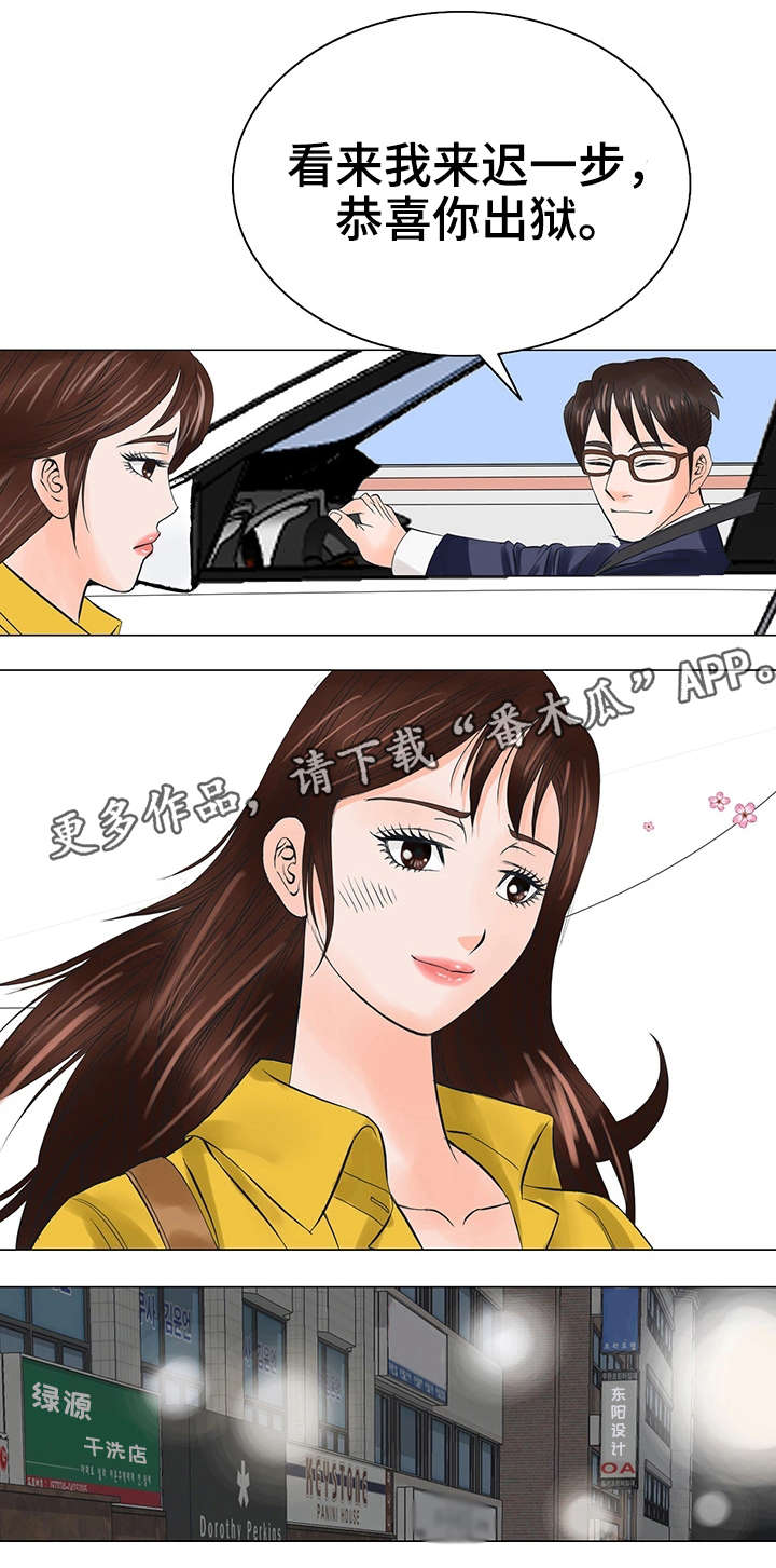特殊富豪漫画,第34章：出狱1图