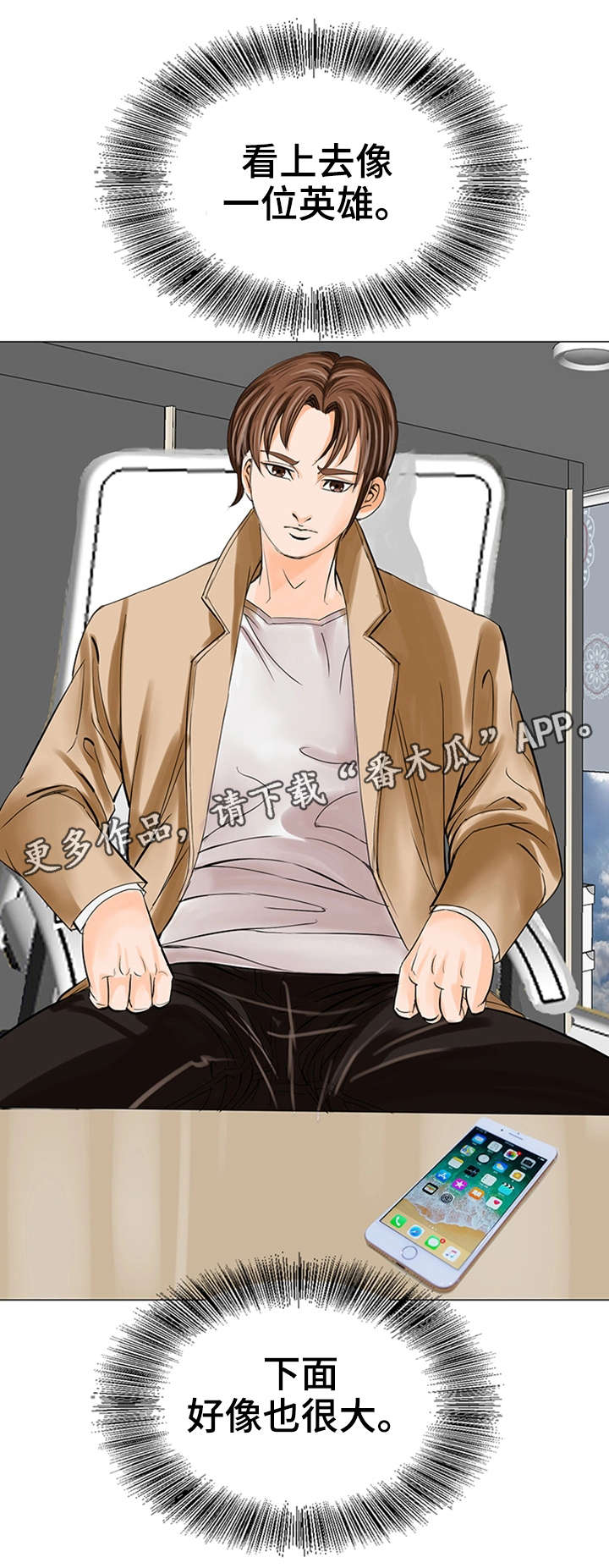 特殊富豪漫画,第23章：英雄1图