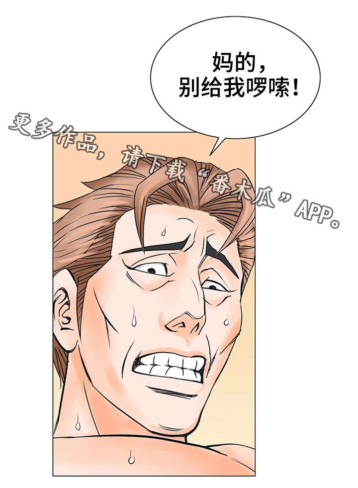 特殊富豪漫画,第32章：进展3图