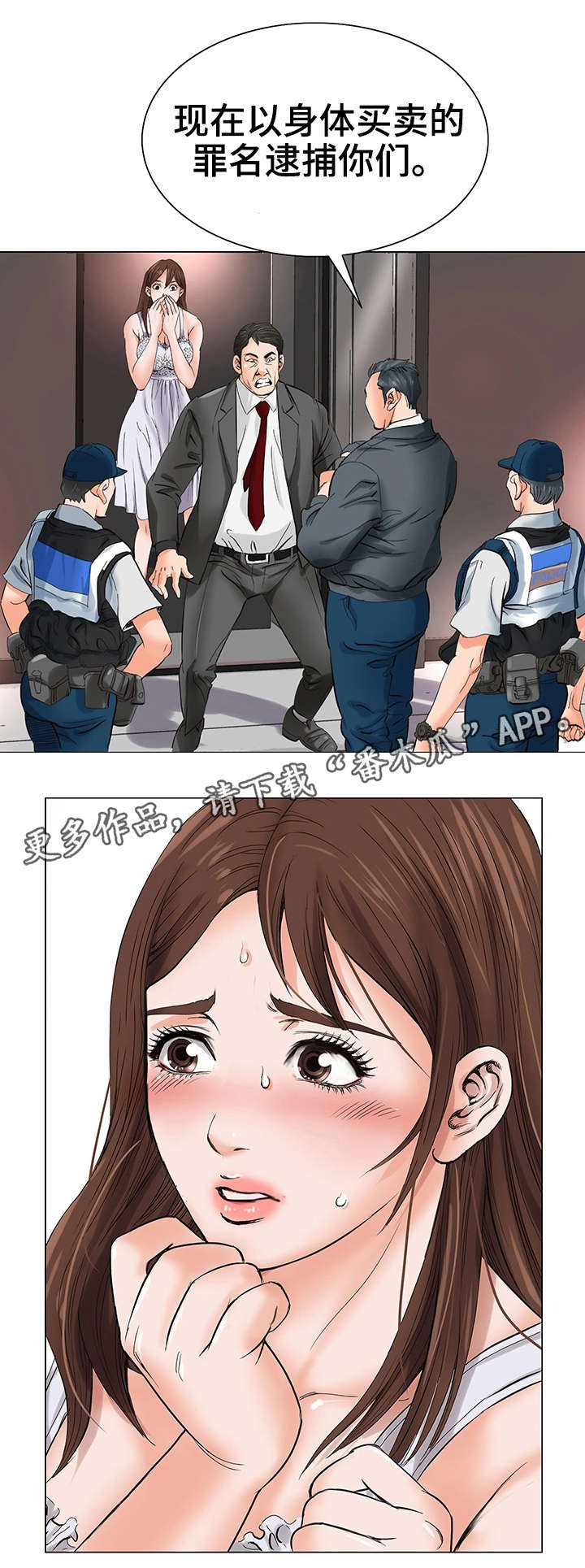 特殊富豪漫画,第5章：入狱2图