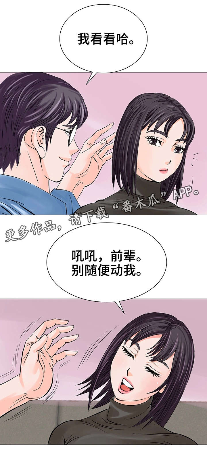 特殊富豪漫画,第21章：决心5图
