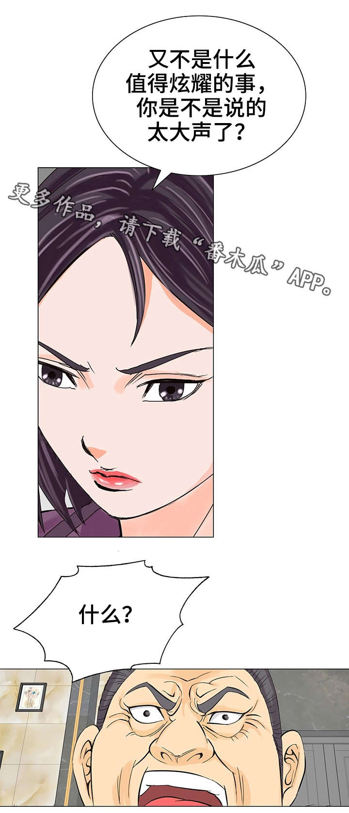 特殊富豪漫画,第19章：暴怒2图