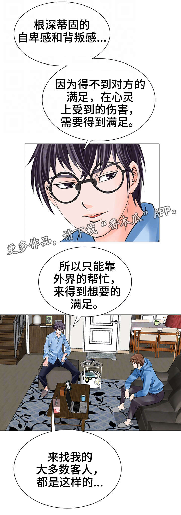 特殊富豪漫画,第31章：交给我吧5图
