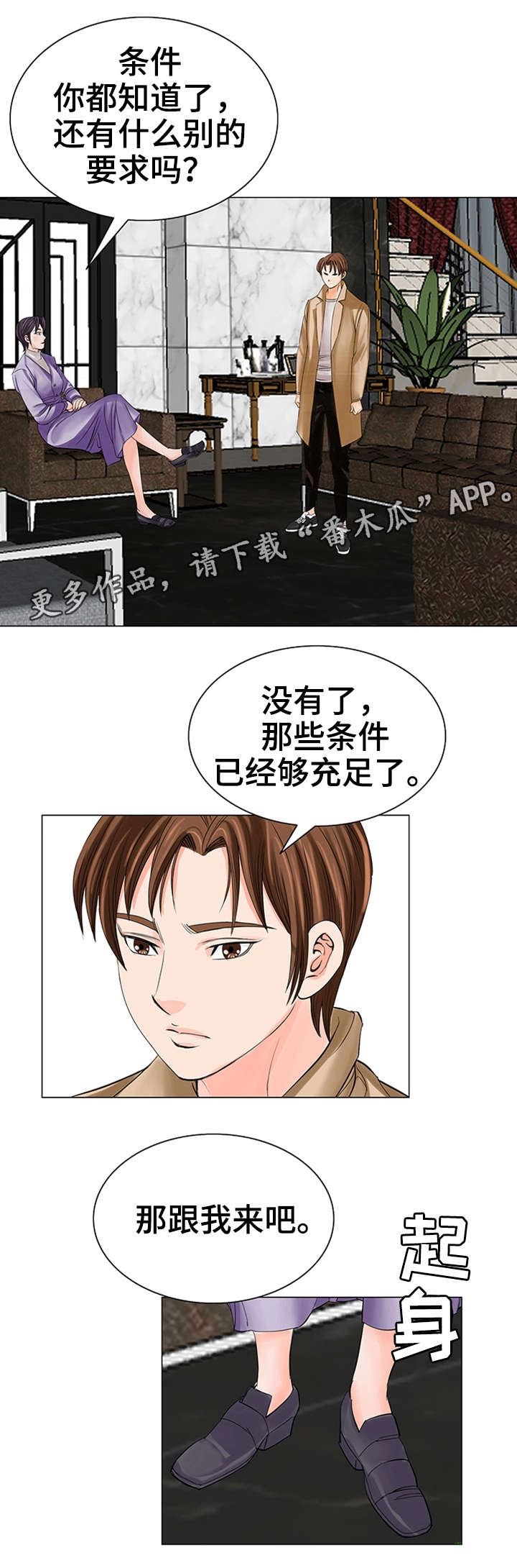 特殊富豪漫画,第22章：新老师1图