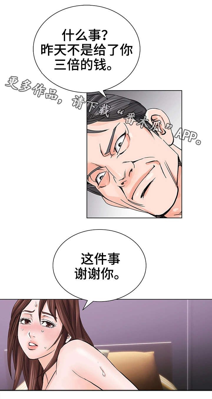 特殊富豪漫画,第4章：客人1图