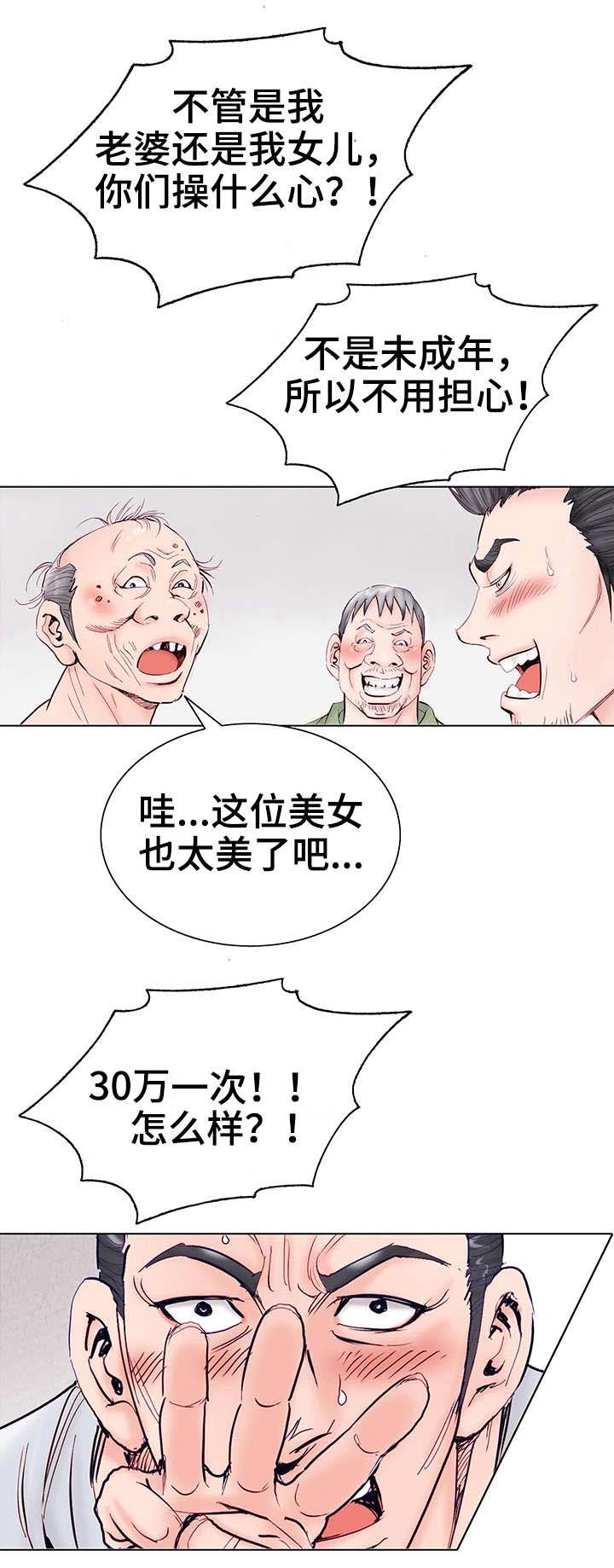 特殊富豪漫画,第1章：童年2图