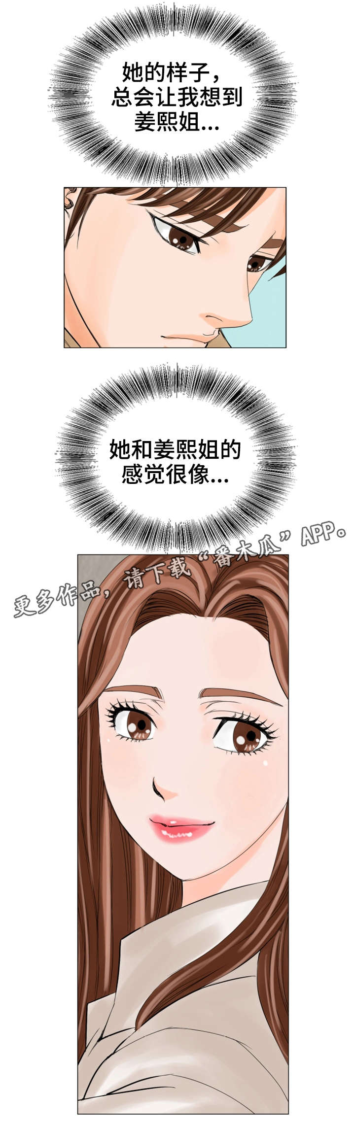 特殊富豪漫画,第26章：心心念念3图