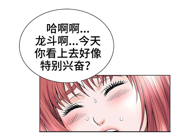 特殊富豪漫画,第8章：偷窥4图