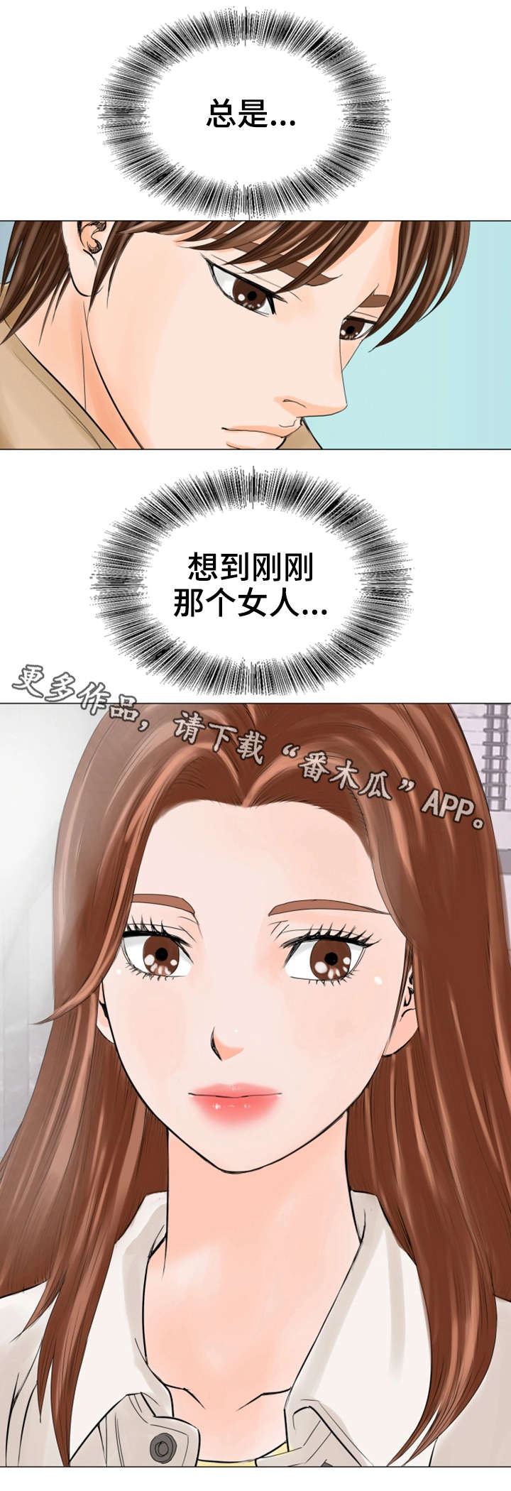 特殊富豪漫画,第26章：心心念念2图