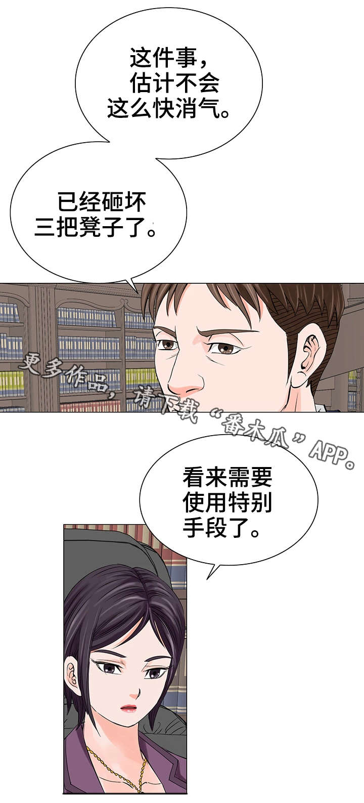 特殊符号特殊符号大全漫画,第20章：警告5图