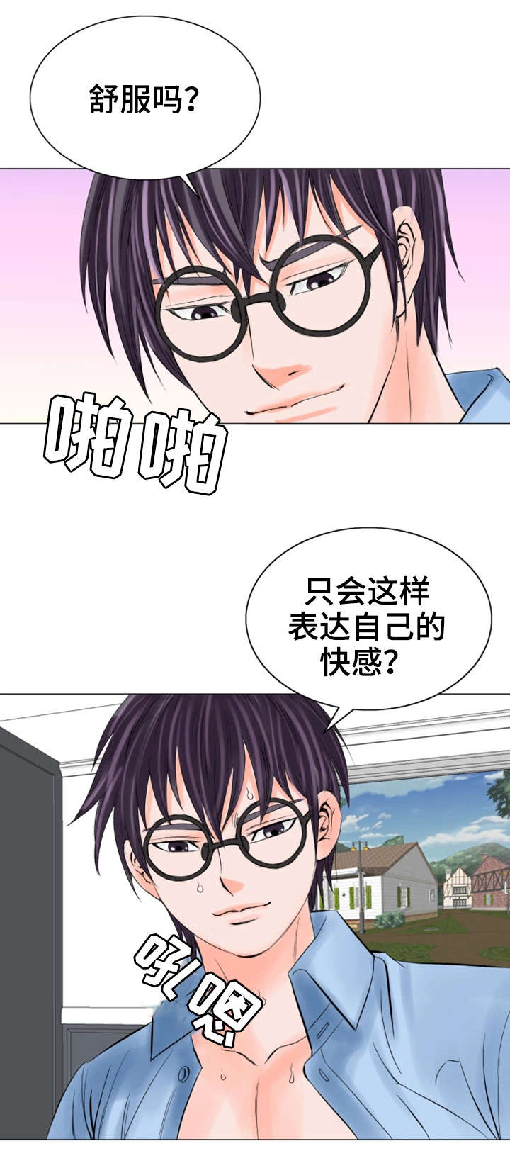 特殊富豪漫画,第30章：停止吧5图