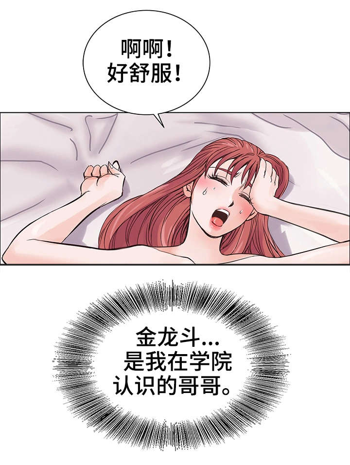 特殊富豪漫画,第8章：偷窥3图