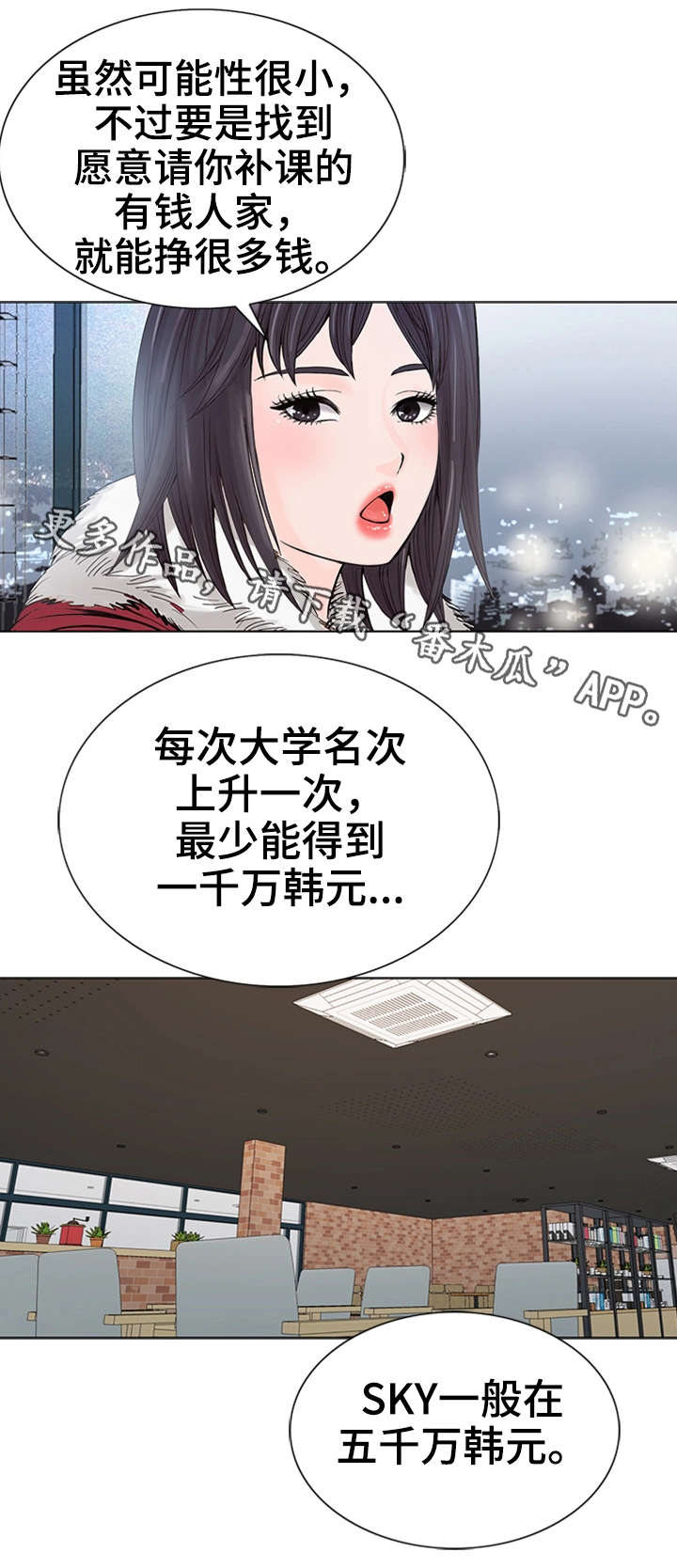 特殊富豪漫画,第16章：收尾5图