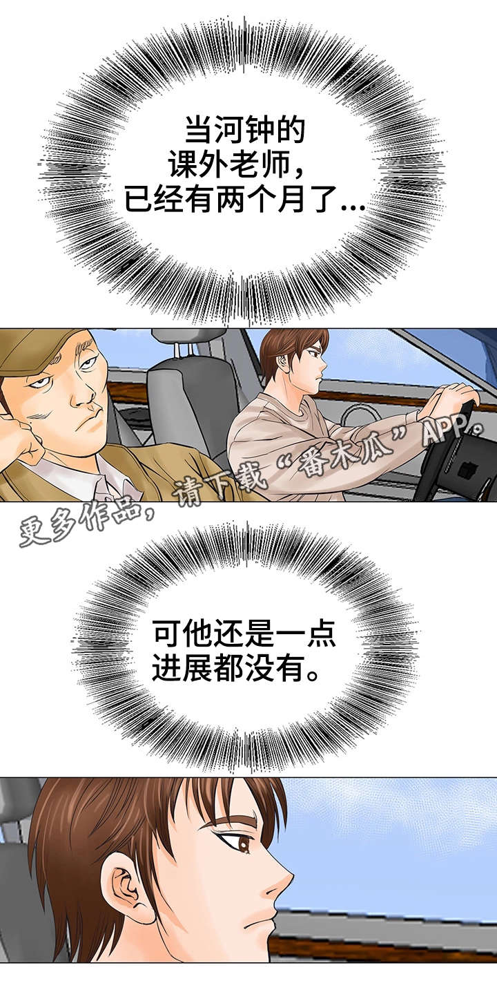特殊富豪漫画,第32章：进展3图