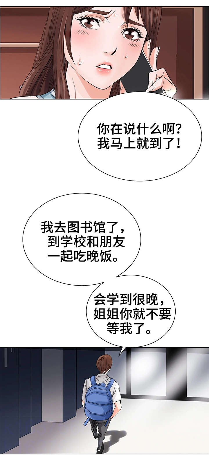 特殊富豪漫画,第4章：客人1图