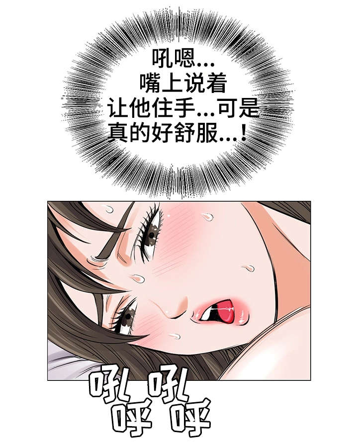 特殊富豪漫画,第11章：一团乱2图