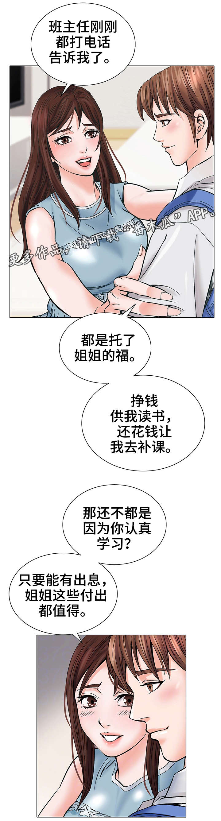 特殊富豪漫画,第4章：客人2图