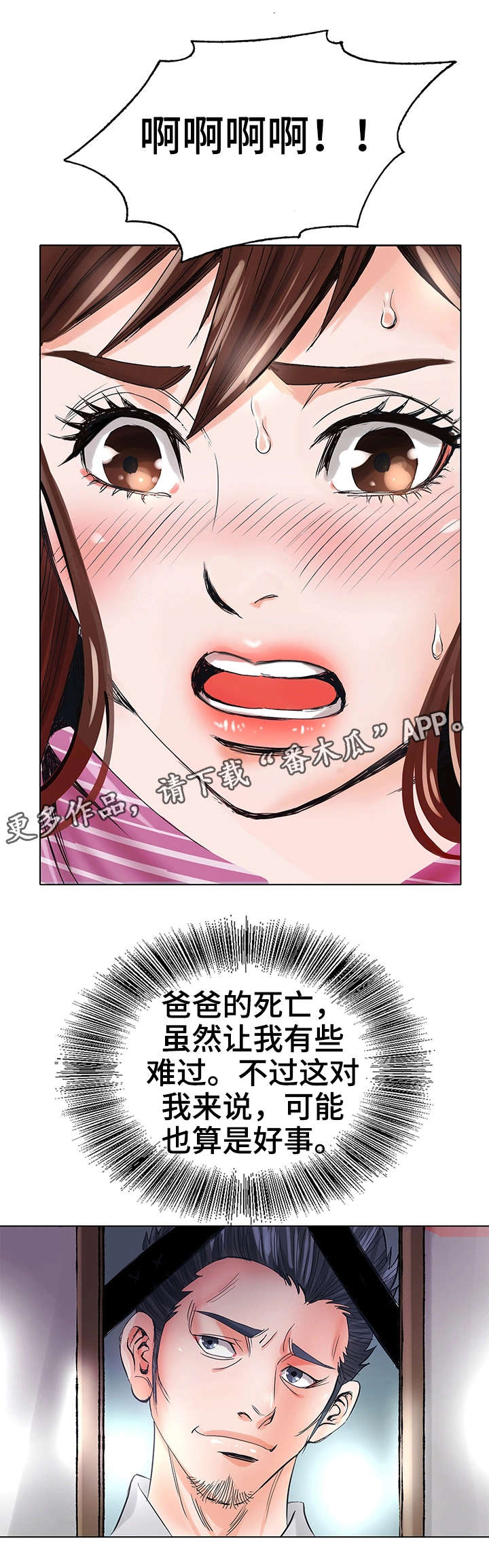 特殊富豪漫画,第3章：死亡4图