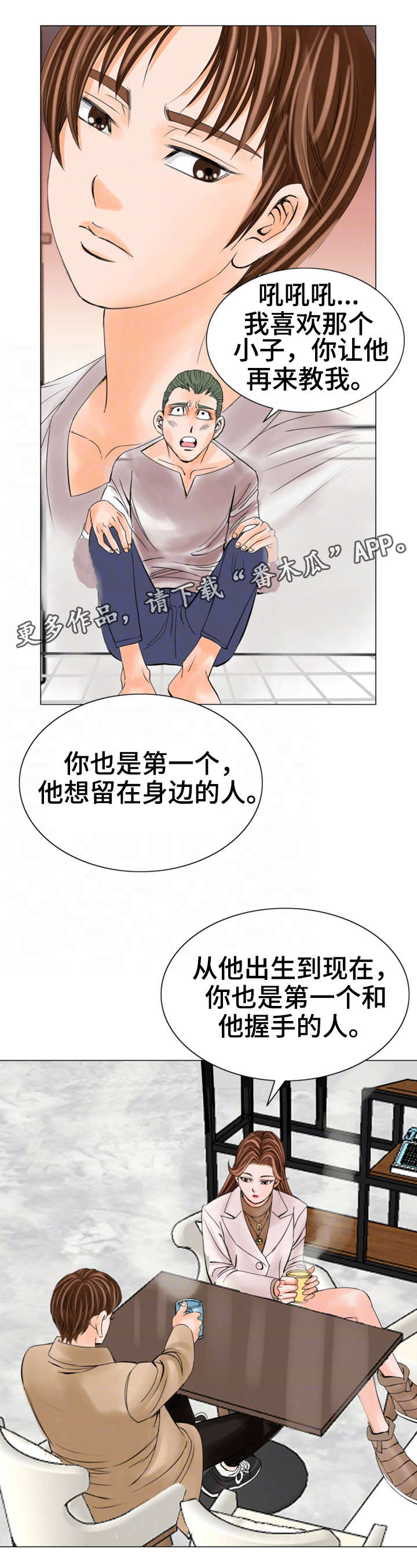特殊富豪漫画,第29章：一样2图