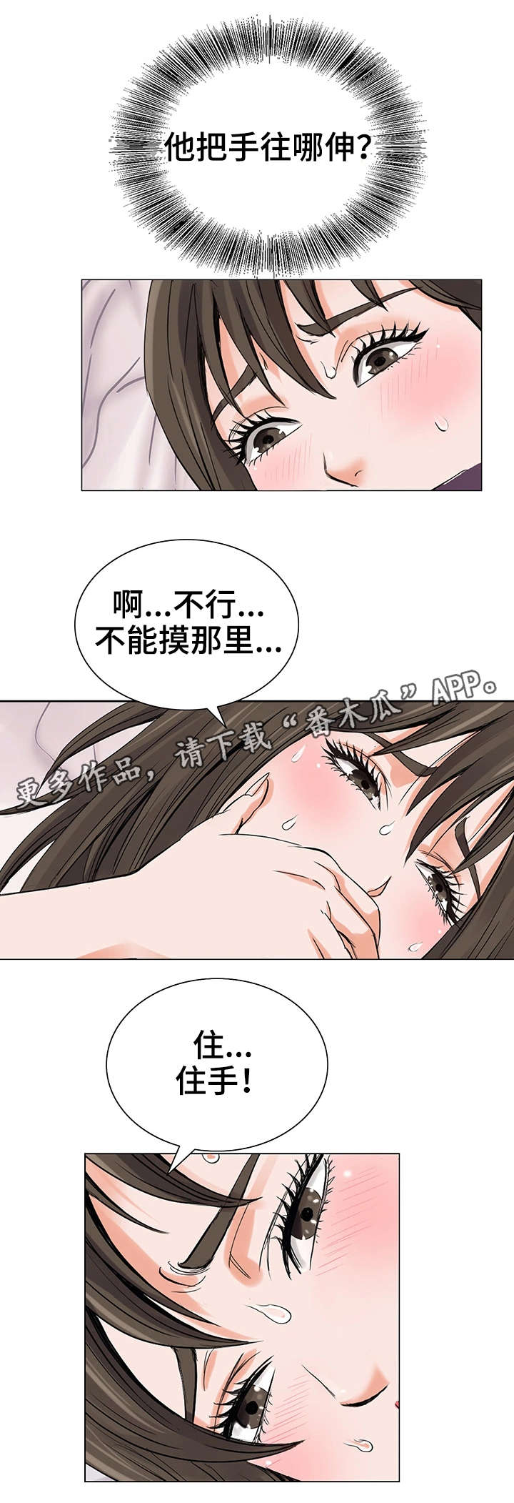 特殊富豪漫画,第11章：一团乱1图
