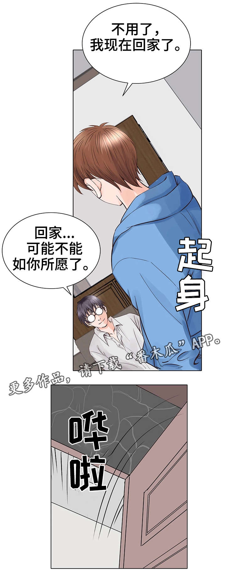 特殊富豪漫画,第9章：再次相见3图