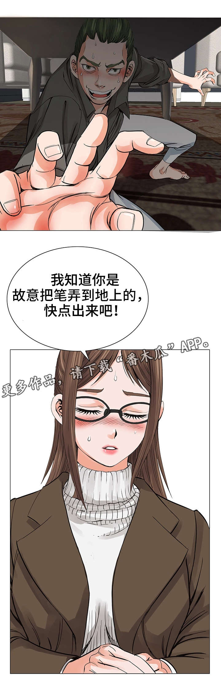 特殊富豪漫画,第14章：家教5图