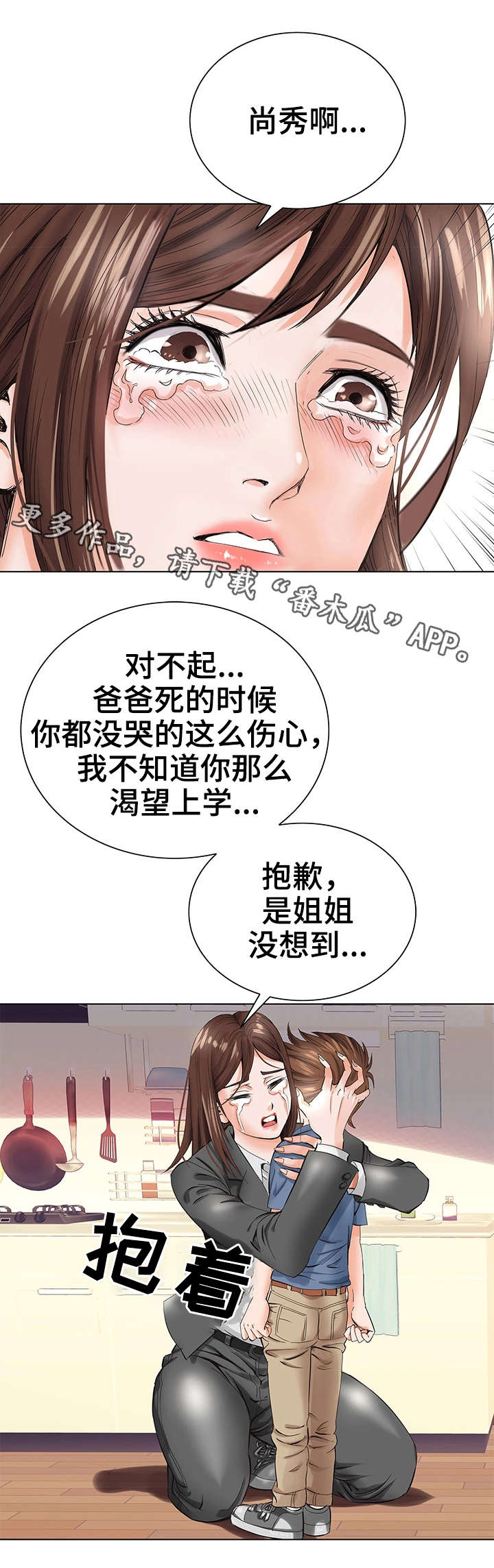 特殊富豪漫画,第3章：死亡5图