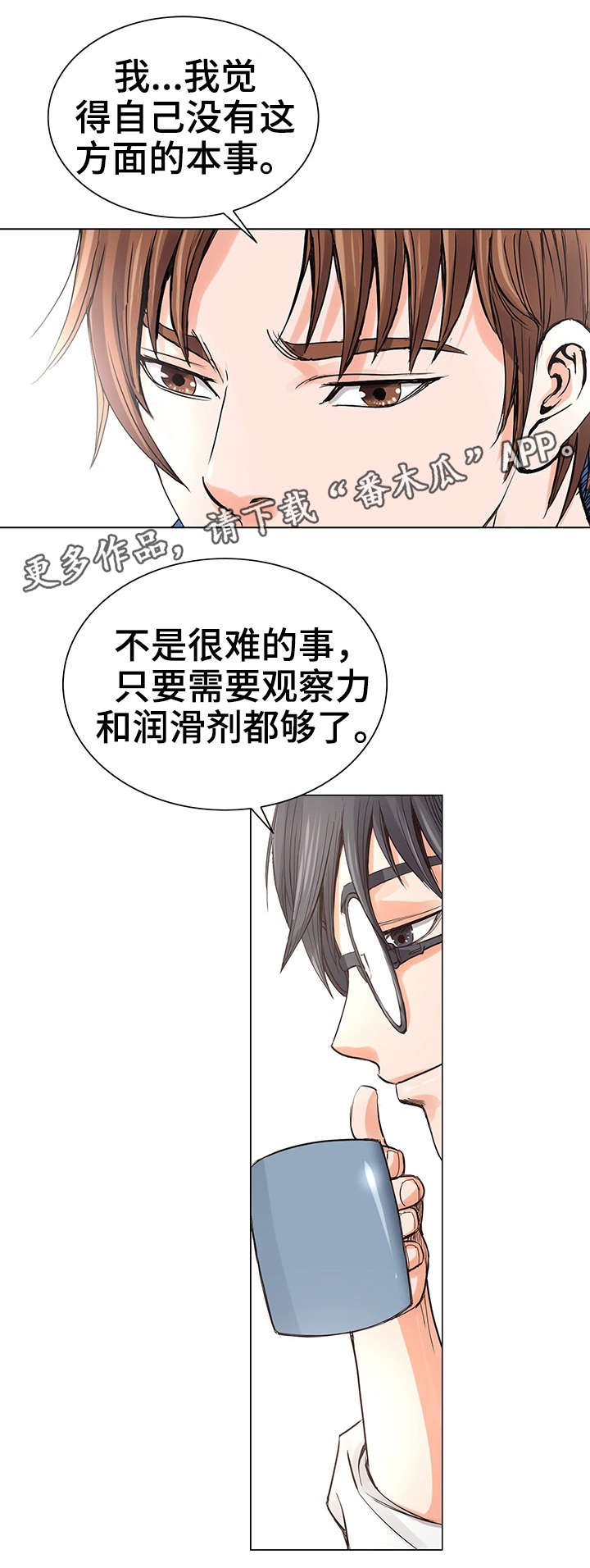 特殊富豪漫画,第9章：再次相见4图