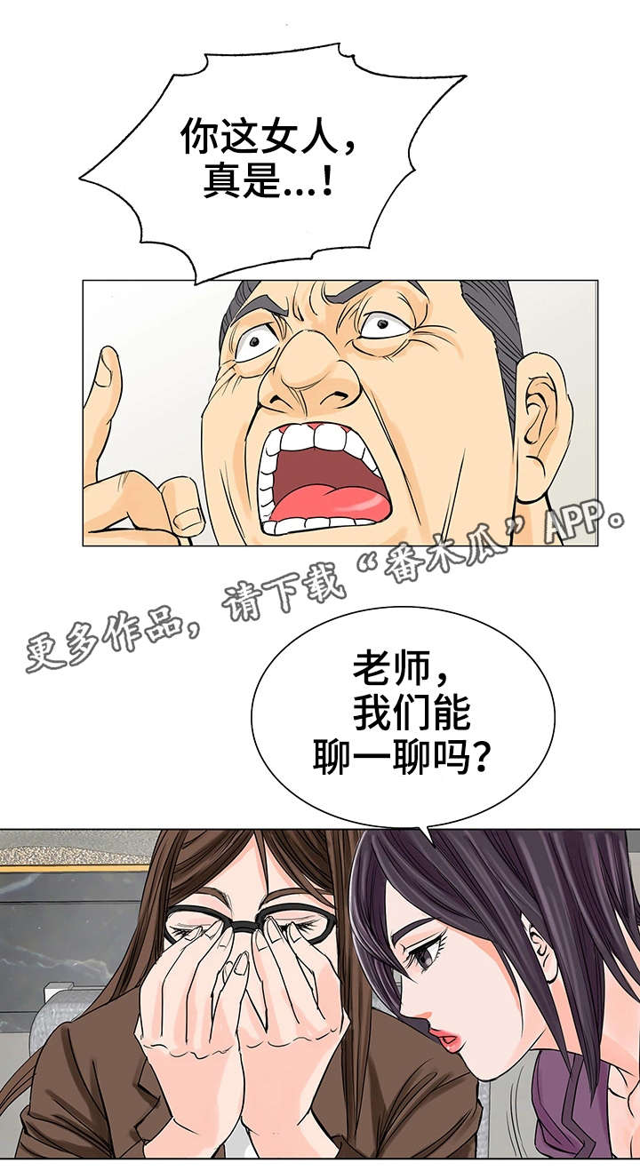 特殊富豪漫画,第19章：暴怒1图