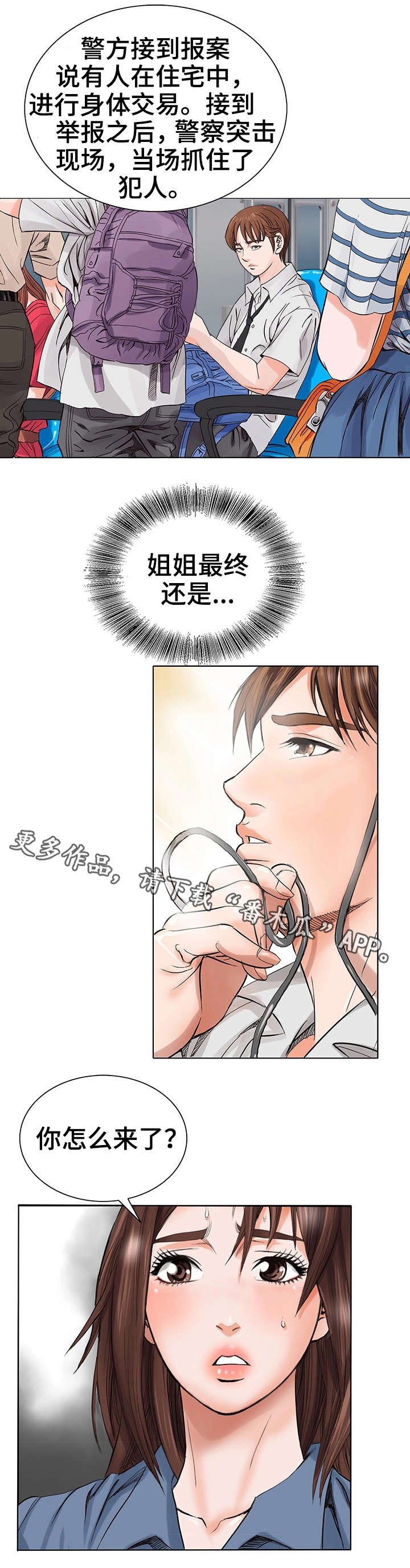 特殊富豪漫画,第5章：入狱4图