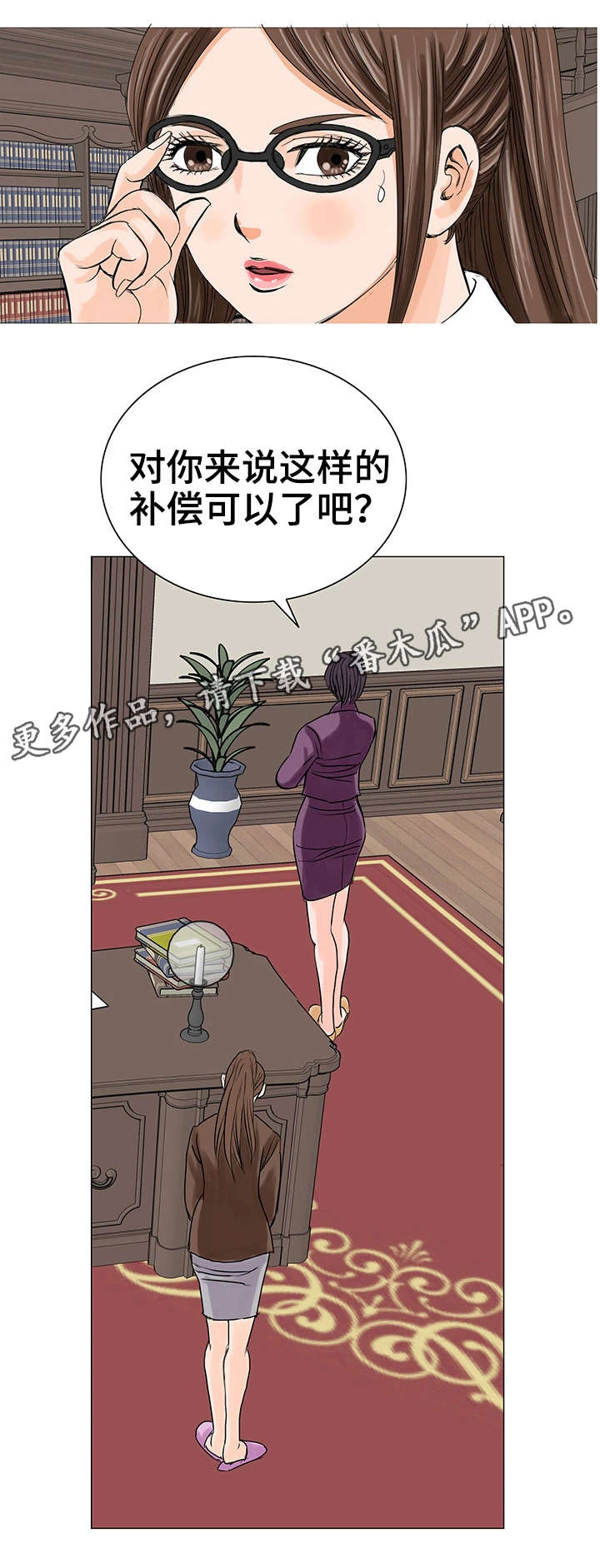 特殊符号翅膀漫画,第20章：警告3图
