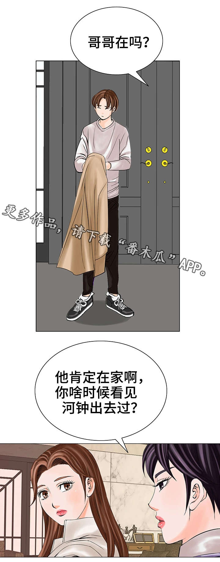 特殊富豪漫画,第25章：妹妹4图