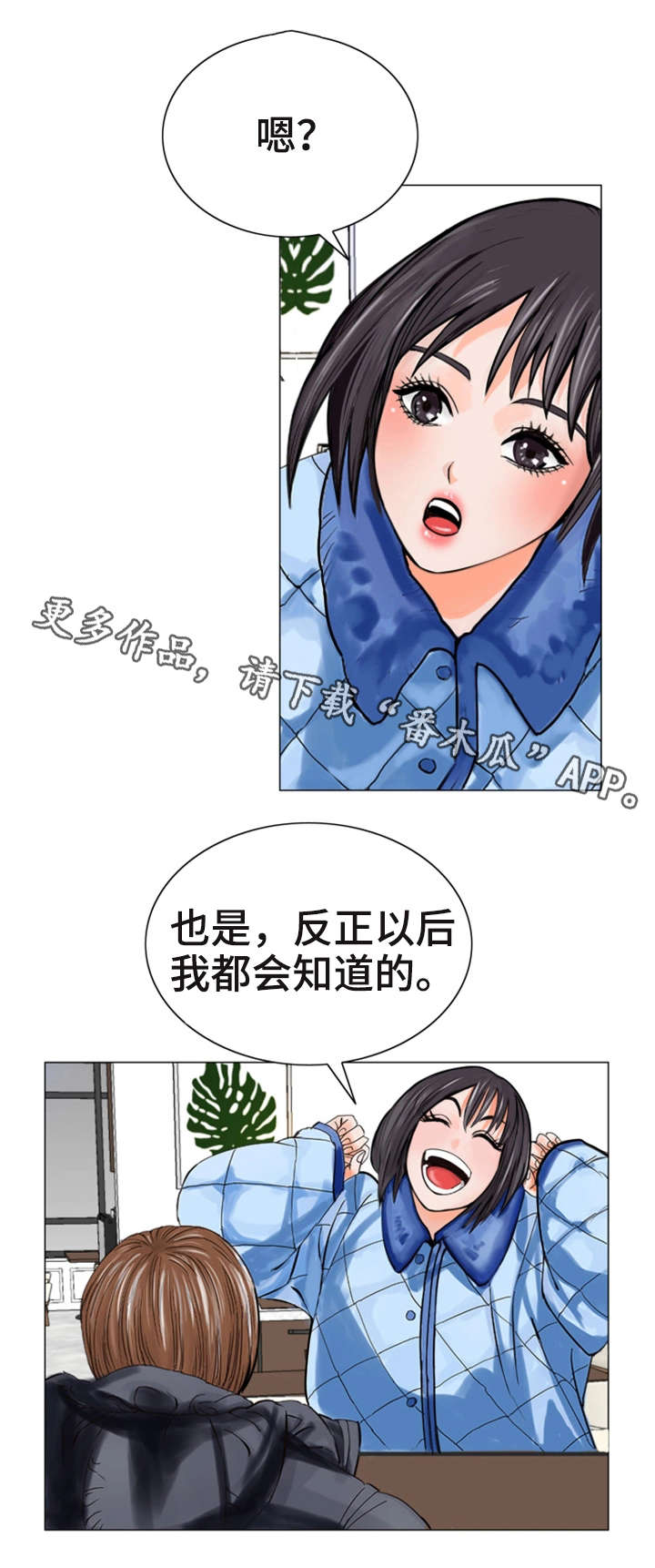 特殊富豪漫画,第17章：问1图