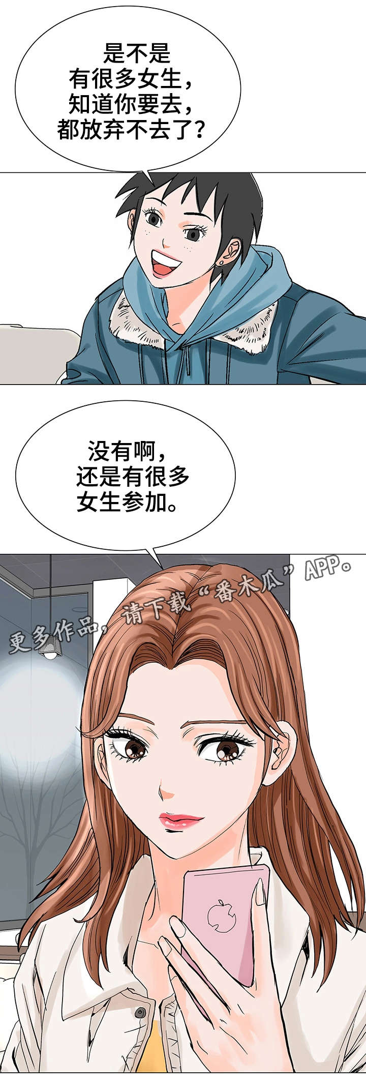 特殊富豪漫画,第21章：决心5图